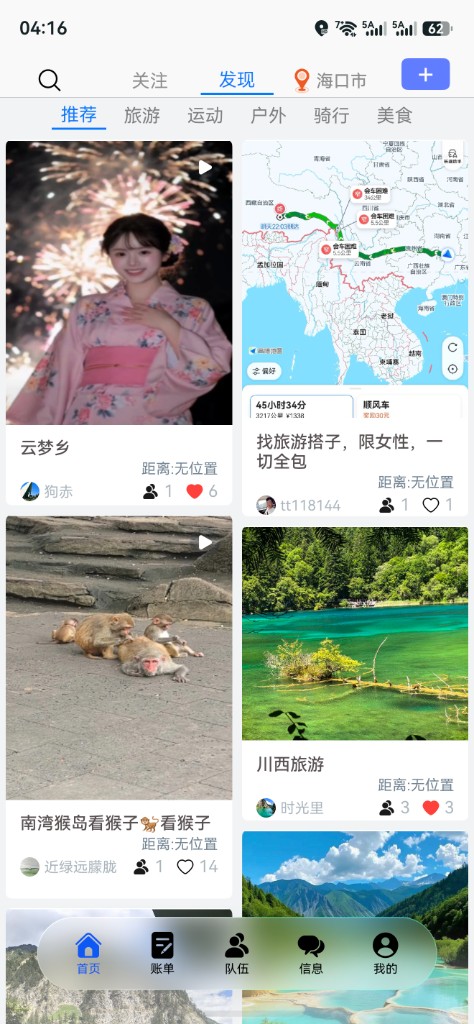 找搭子发现页
